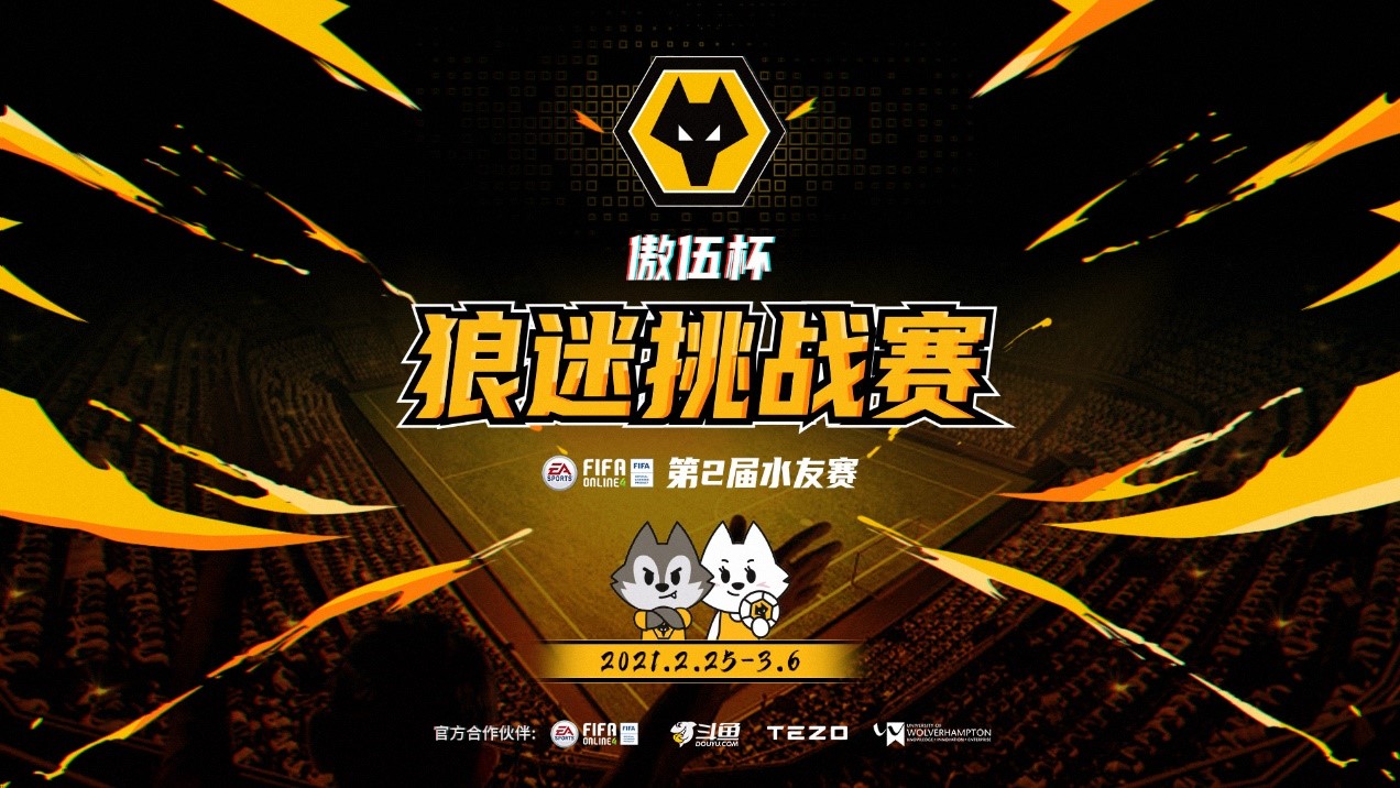 冷静与激情交织！FIFA电竞完美收官