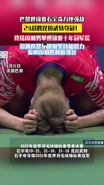 法国队轻取韩国队，石宇奇关键制胜