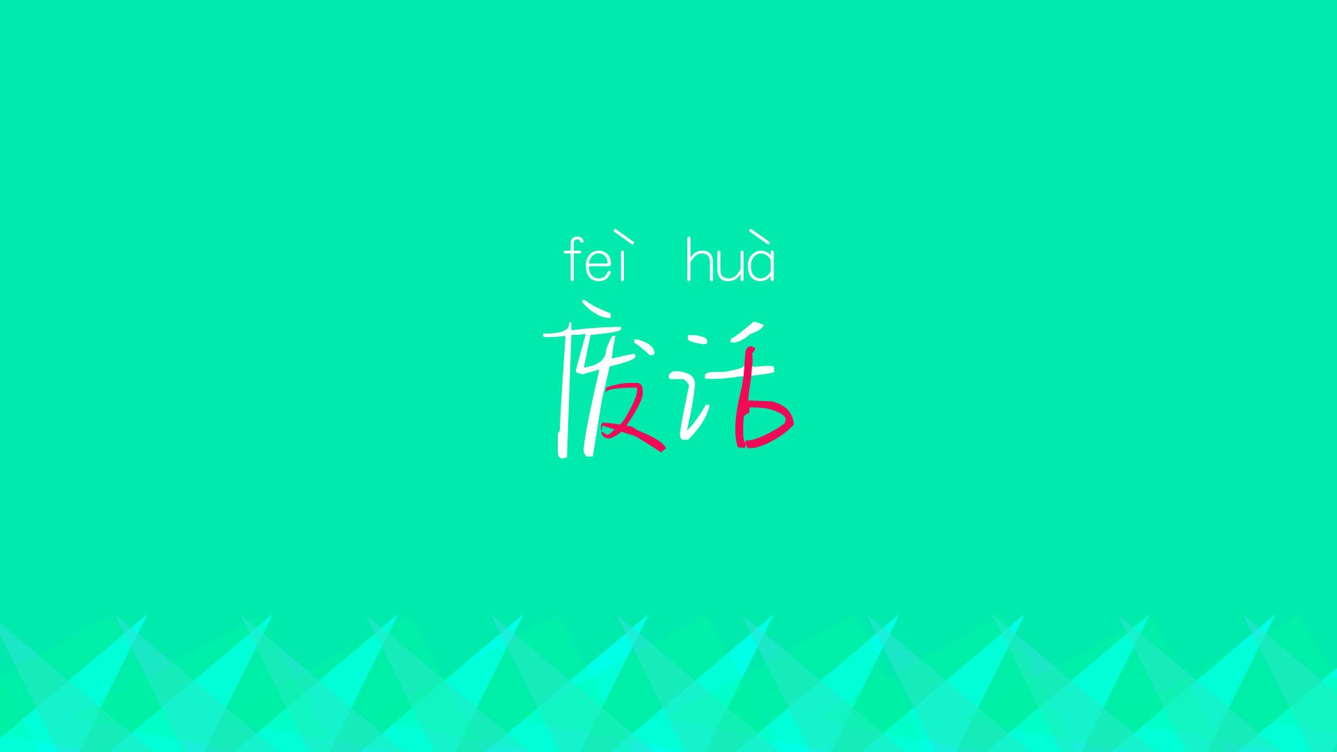 平行时空的共振—F1引擎轰鸣夜，与黄喜灿的致命一击
